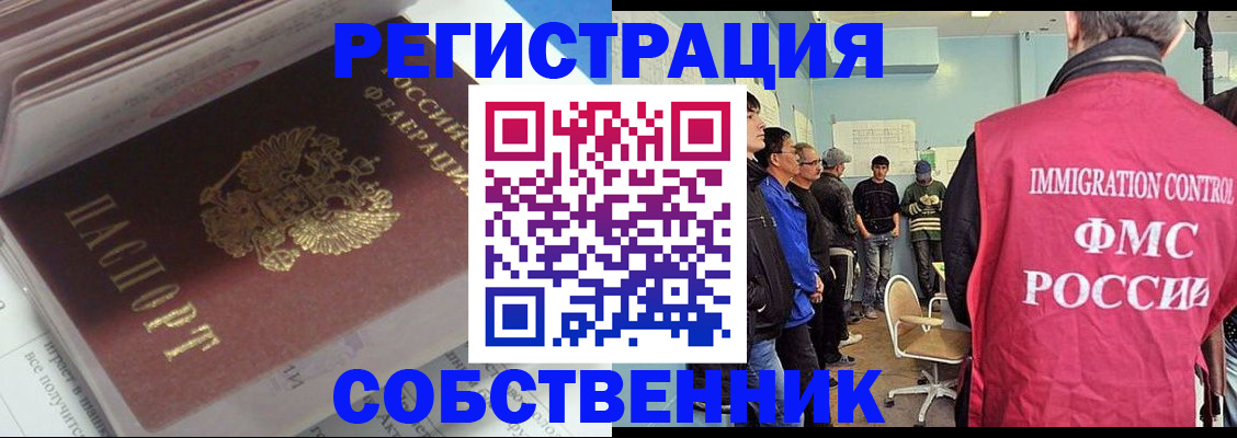 временная регистрация купить в Северной Осетии